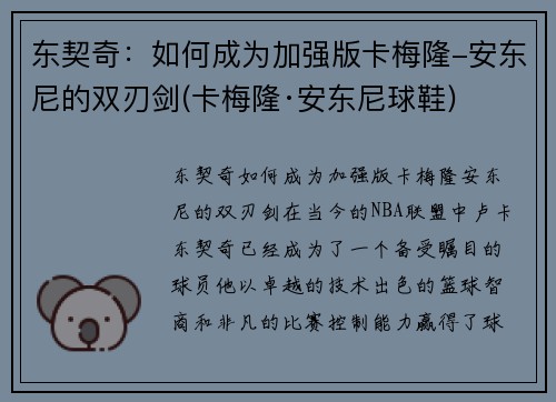 东契奇:如何成为加强版卡梅隆-安东尼的双刃剑(卡梅隆·安东尼球鞋)