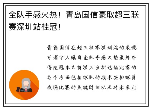 全队手感火热!青岛国信豪取超三联赛深圳站桂冠!