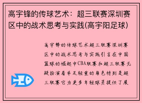 高宇锋的传球艺术:超三联赛深圳赛区中的战术思考与实践(高宇阳足球)
