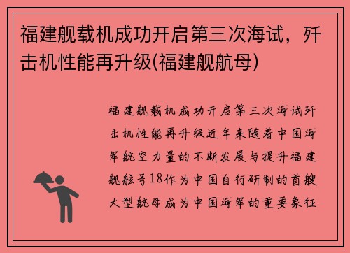 福建舰载机成功开启第三次海试,歼击机性能再升级(福建舰航母)