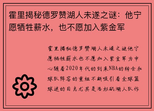 霍里揭秘德罗赞湖人未遂之谜:他宁愿牺牲薪水,也不愿加入紫金军