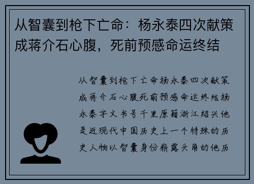 从智囊到枪下亡命:杨永泰四次献策成蒋介石心腹,死前预感命运终结