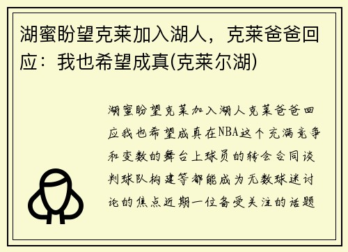 湖蜜盼望克莱加入湖人,克莱爸爸回应:我也希望成真(克莱尔湖)
