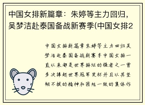中国女排新篇章:朱婷等主力回归,吴梦洁赴泰国备战新赛季(中国女排2021朱婷)
