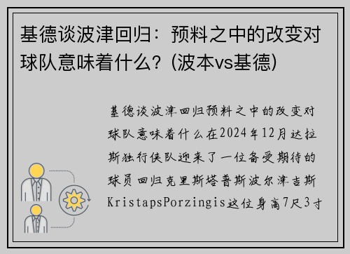 基德谈波津回归:预料之中的改变对球队意味着什么?(波本vs基德)