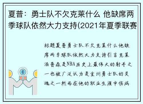 夏普:勇士队不欠克莱什么 他缺席两季球队依然大力支持(2021年夏季联赛勇士)