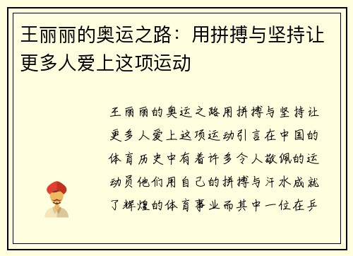 王丽丽的奥运之路：用拼搏与坚持让更多人爱上这项运动