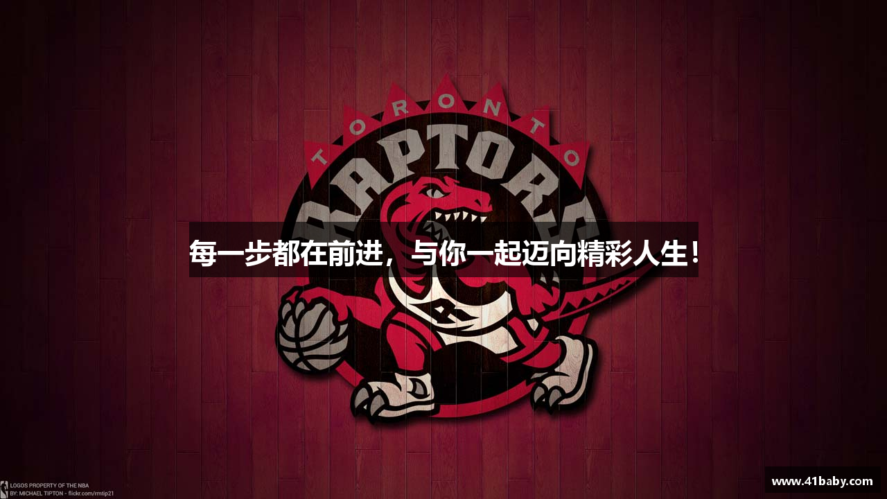 每一步都在前进，与你一起迈向精彩人生！